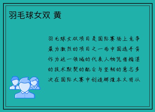 羽毛球女双 黄
